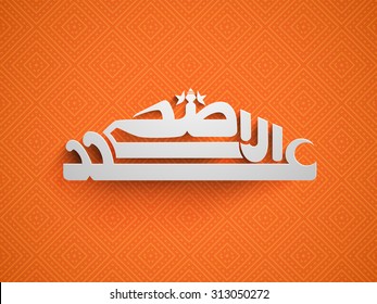 Shiny Arabic Islamic calligraphy of text Eid-Ul-Adha on orange background for Muslim community Festival of Sacrifice celebration.