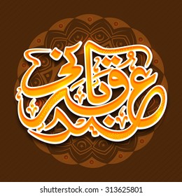Shiny Arabic Islamic calligraphy of text Eid-Al-Adha on floral design decorated brown background for Muslim community festival celebration.