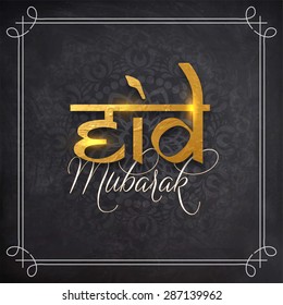 Shiny golden text Eid Mubarak on seamless chalkboard background for muslim community festival celebration.