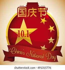 Shiny red round button decorated with stars, red ribbon and Tiananmen Square silhouette over Chinese calligraphy with greeting message to celebrate China's National Day.