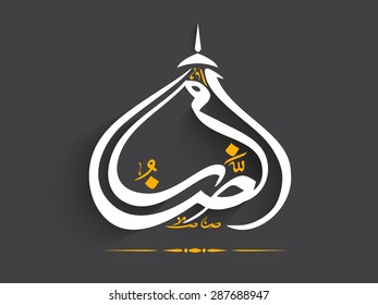 Shiny white Arabic calligraphy of text Ramadan Kareem for Islamic holy month of prayers, celebration.