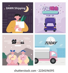 Shipping banner design template. Korean translation: Free shipping, holiday shipping.