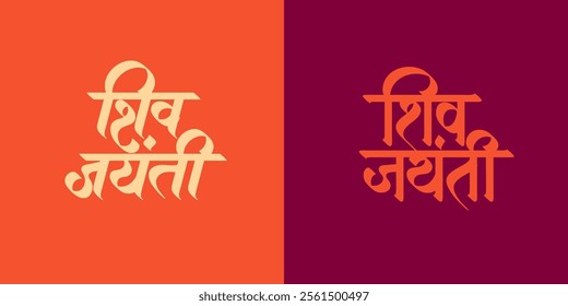 Shiv Jayanti calligraphy, lettering in Hindi, Marathi for social media banner design