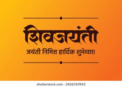 Shivjayanti calligraphy Shiv jayanti Maharaj Calligraphy fon