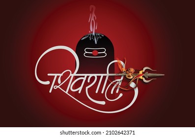 Shivratri With Lingam And Floral Decoration, Om Namah Shivaya, Stylish Text In Hindi Shivratri And Har Har Mahadev 