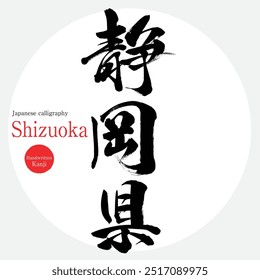 Prefeitura de Shizuoka (caligrafia, caligrafia, personagens desenhados à mão)