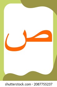 Shod or Shad Arabic letters - Flashcards of basic Arabic letters or hijaiyah letters alphabet for children, A6 size flash card and ready to print, eps 10 vector template