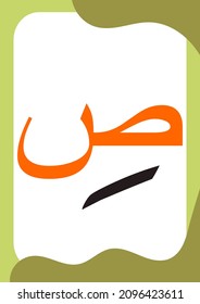Shod or Shad Kasrah - Flashcards of basic Arabic letters or hijaiyah letters alphabet for children, A6 size flash card and ready to print, eps vector template