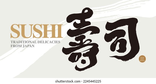 Shop Card Design, Japanese Food Chinese Calligraphy "Sushi", Shop Name, Calligraphy Characters, Brush Lettering, Layout Design, Abstract Background, Vector Text.