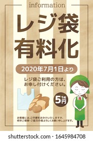 Shopping bag paid poster"Japanese:Shopping bag charged. From 4 July 1, 2020. Please tell us if you use shopping bags. Sorry for inconvenience to the customer. "