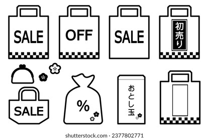 Shopping bag SALE simple icon illustration set material "First sale in Japanese, it says otoshidama"