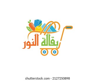 Shopping Cart logo design template vector, Al Noor Grocery Logo Concept