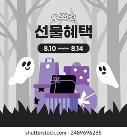 Shopping event banner with spooky background. Two ghosts are hanging around a stack of gift boxes. (Translation: spooky sale event for summer)