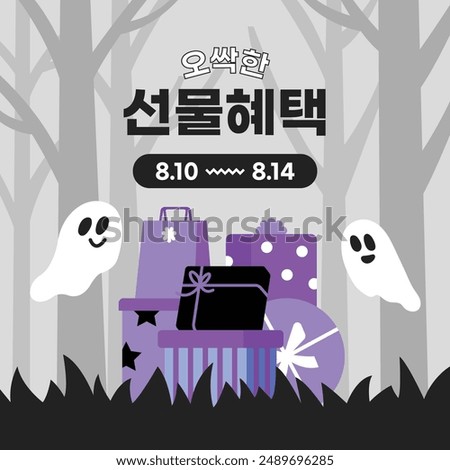 Shopping event banner with spooky background. Two ghosts are hanging around a stack of gift boxes. (Translation: spooky sale event for summer)