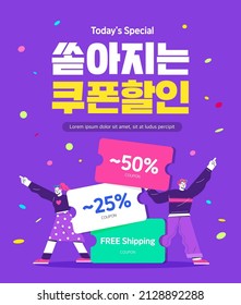 Shopping Event Illustration. Banner. Korean Translation : 