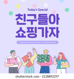 shopping event illustration. Banner. Korean Translation : "Let's go shopping, friends"
