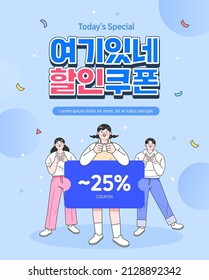 shopping event illustration. Banner. Korean Translation : "here is a discount coupon"
