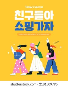 ilustración de evento de compra. Cartel. Traducción coreana : "Vamos de compras, amigos"