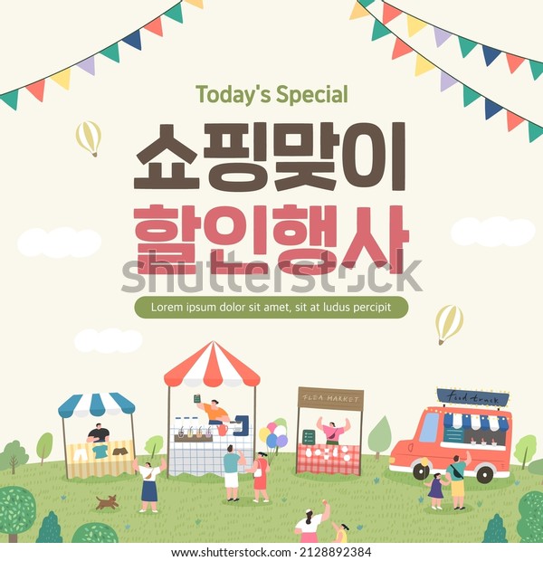 shopping event illustration. Banner.\
Korean Translation : \