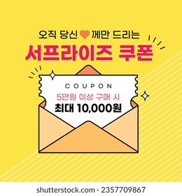 Título del evento de compras, traducción coreana: un cupón sorpresa