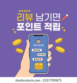 Título del evento de compras, traducción coreana: ganar puntos de revisión