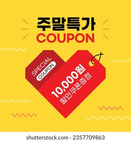 Titel des Shopping Event, koreanische Übersetzung:Wochenendspezialcoupon