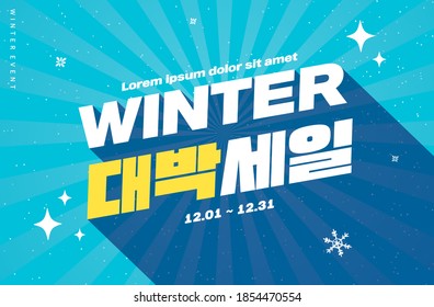 Shopping Event typography Illustration. Vactor / Korean Translation : "winter Mega sale"