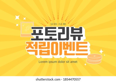 Shopping Event typography Illustration. Vactor / Korean Translation : "Let's write a photo review and get some money"
