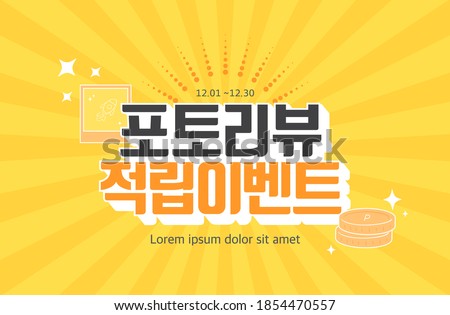 Shopping Event typography Illustration. Vactor / Korean Translation : "Let's write a photo review and get some money"
