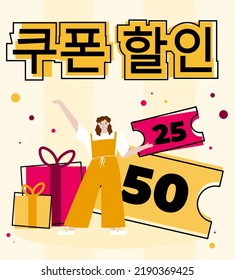 Shopping event vector illustration in flat style. A young girl in a yellow jumpsuit smiles. Coupons for a 50 and 25 percent discount. Lots of gifts, shopping. Translation : "coupon discount"