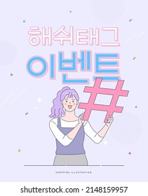 Shopping Online on Website or Mobile Application Vector. Korean Translation: "Hashtag event"
