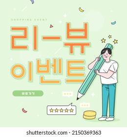 Shopping Online on Website or Mobile Application Vector. Korean Translation: "Review Event"
