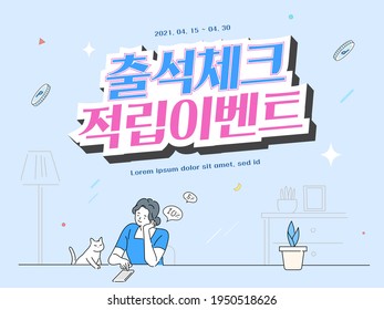 Shopping Typography Design. Vector illustration.  Korean Translation: "Attendance Check Accumulation Event" 
