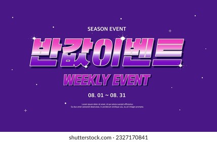 shopping typography illustration.Web banner.Korean Translation "half price event" 
