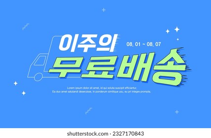  ilustración de la tipografía de compras.Banner web.Traducción coreana "Entrega gratuita esta semana" 
