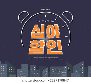 shopping typography illustration.Web banner.Korean Translation "late night discount" 
