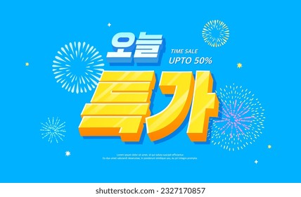 Shopping typografische Illustration.Web-Banner.Koreanische Übersetzung "Heute Sonderpreis" 
