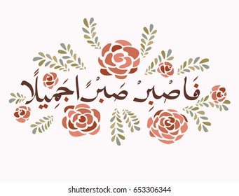 Fais Preuve De Patience En Arabe Image Vectorielle De Stock Libre De Droits Shutterstock