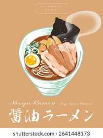 Shoyu ramen is the soul food of JAPAN. A set of illustrations and kanji text that can be used for ramen restaurant menus, etc.