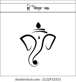 Shree Ganesha Vector Art work for Hindu wedding cards, Text Translation - Shree Ganeshay Namah