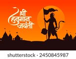 "Shree Hanuman Jayanti" calligraphy in Marathi, and Hindi means to celebrate the birth of Lord Hanuman, with Hanuman vector illustration