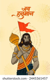 "Shree Hanuman Jayanti" Calligraphy in Marathi and Hindi means "Happy Hanuman Jayanti" festival of India with lord Hanuman Vector Illustration banner design template