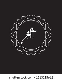 Shree hindi font vector graphic design.