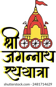 Shree Jagannath Ratha Yatra Calligraphy Vector Photo