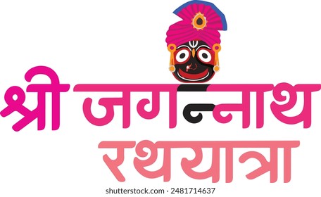 Shree Jagannath Ratha Yatra Calligraphy Vector Photo