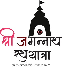 Shree Jagannath Ratha Yatra Calligraphy Vector Photo