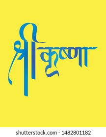 Shree krishna calligraphy design logo.