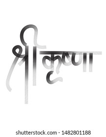 Shree krishna calligraphy design logo.