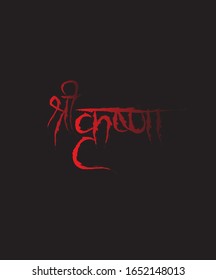 Shree Krishna calligraphy vector red design.