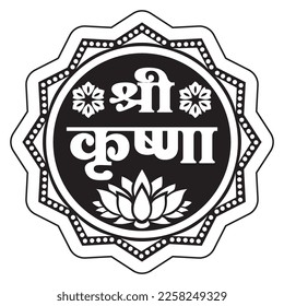 Shree krishna Ji Vector Icon design illustrator eps file laser cutting 